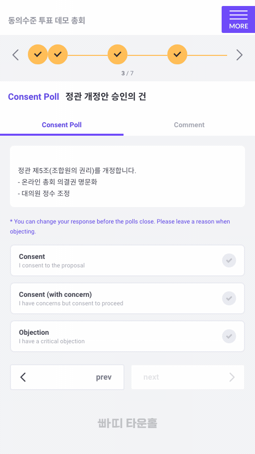 Consent Poll